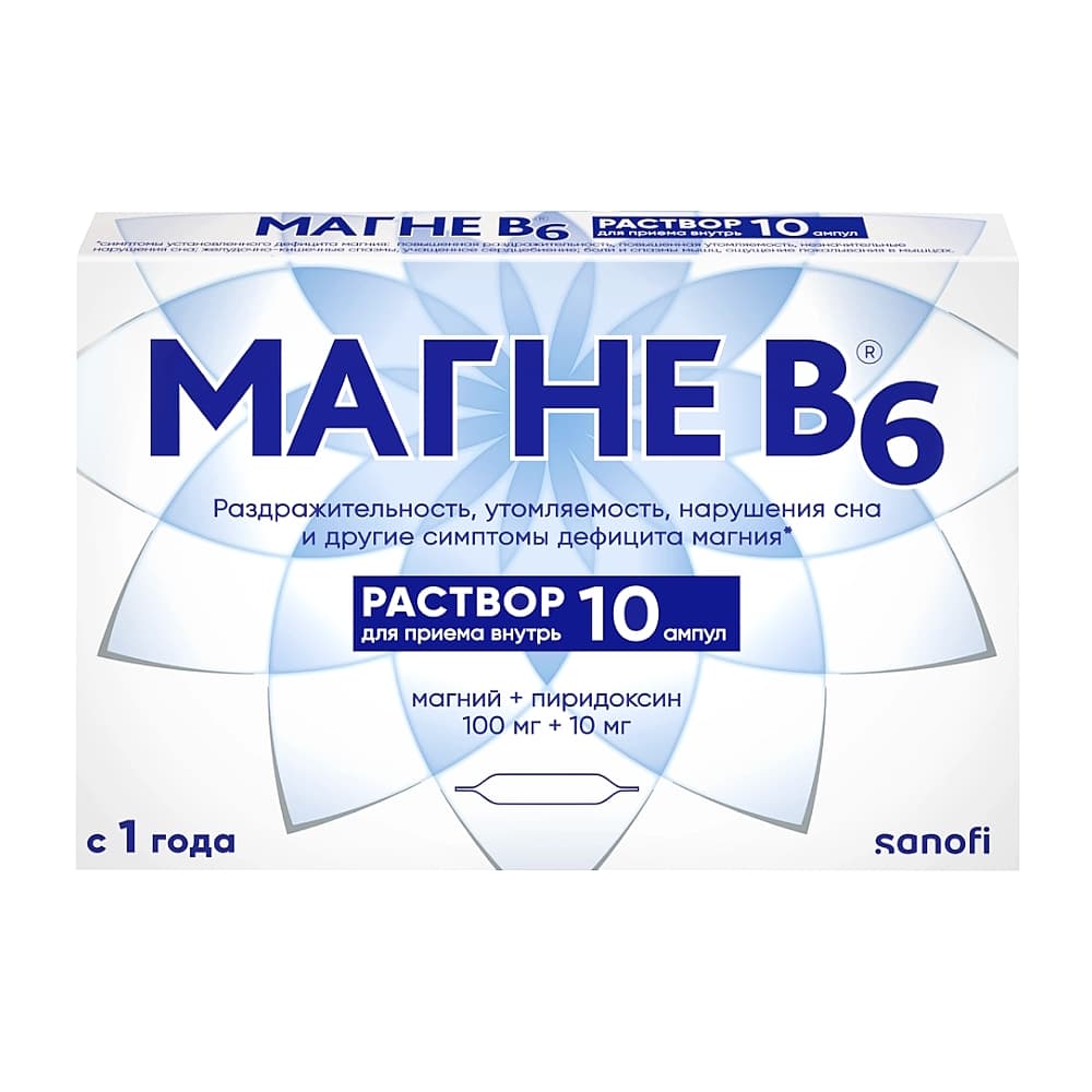 Магне В6 раствор для приема внутрь 10 мл, 10 амп.