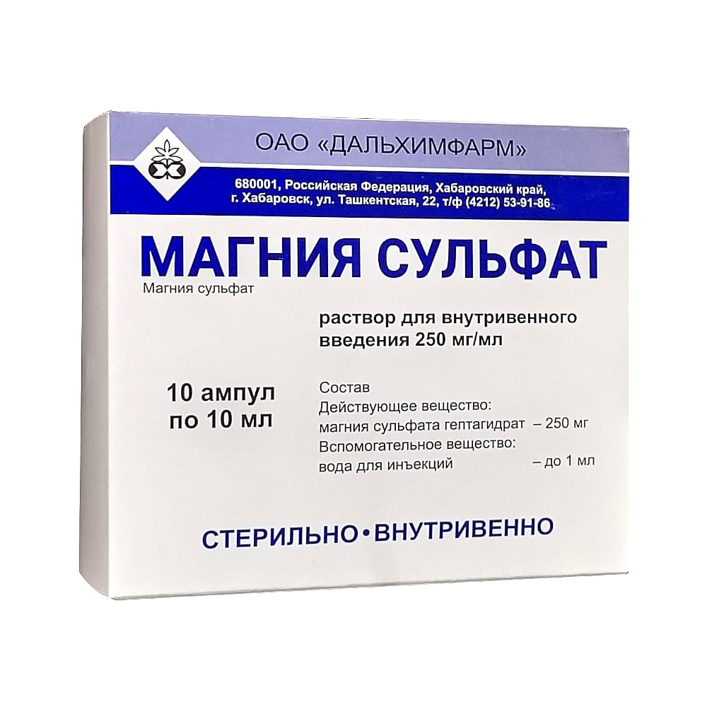Магния сульфат ампулы по 0,25мл, 10 мл, 10 шт.