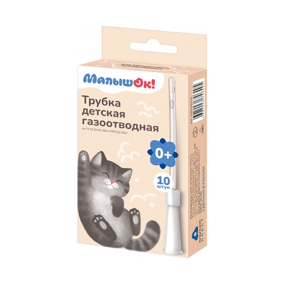 Малышок трубка детская газоотводная 10 шт.
