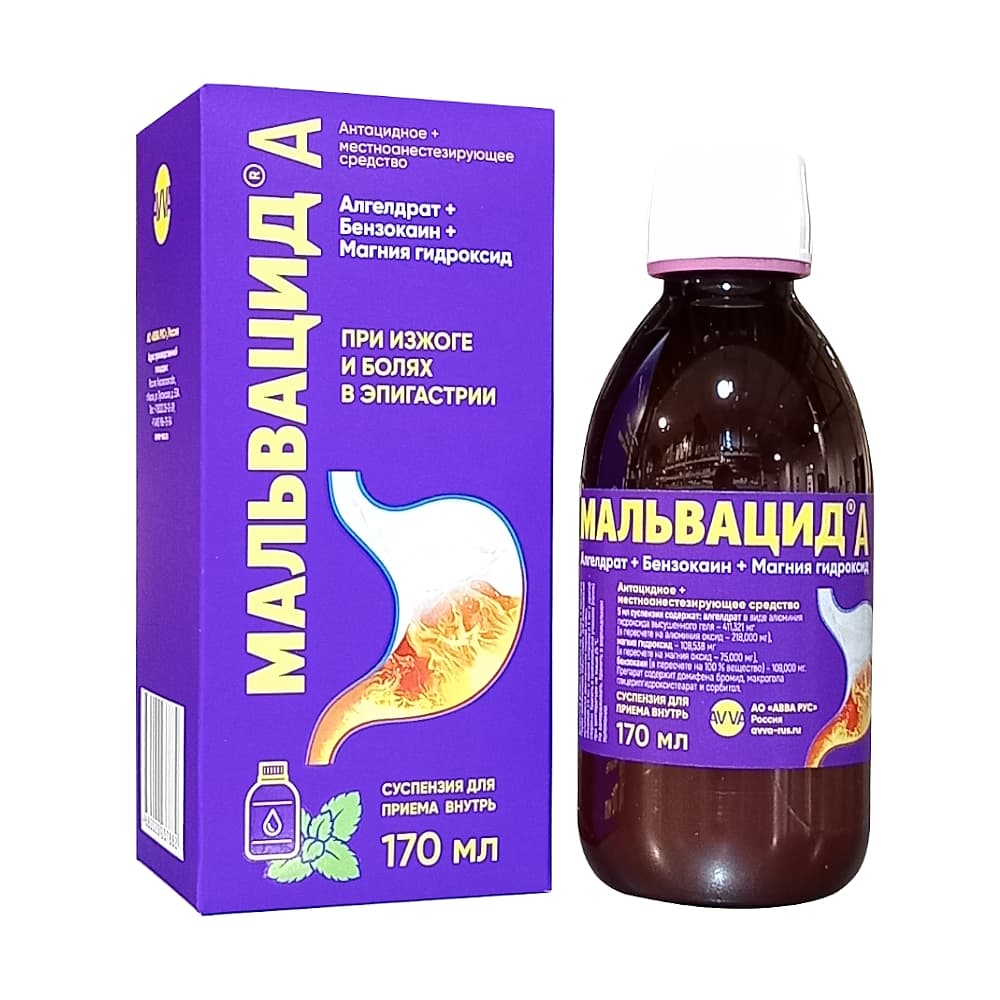 Мальвацид А 170мл суспензия