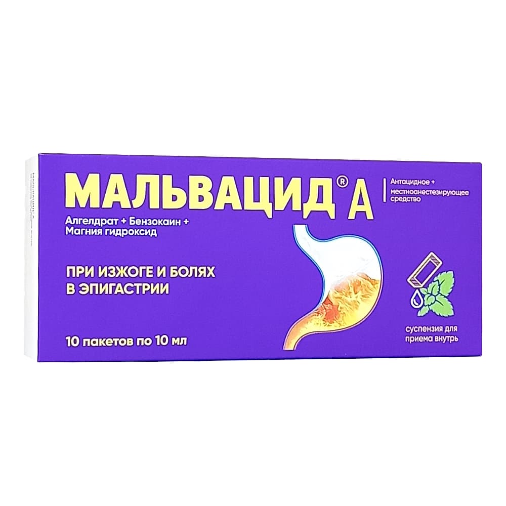 Мальвацид А суспензия для приема внутрь в пак 10 мл, 10 шт