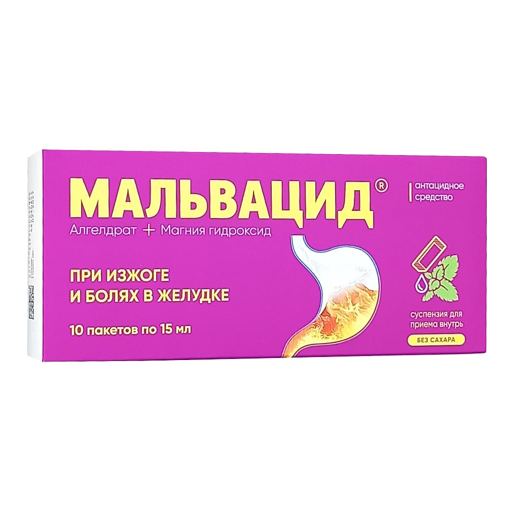 Мальвацид суспензия для приема внутрь в пак. 15 мл, 10 шт