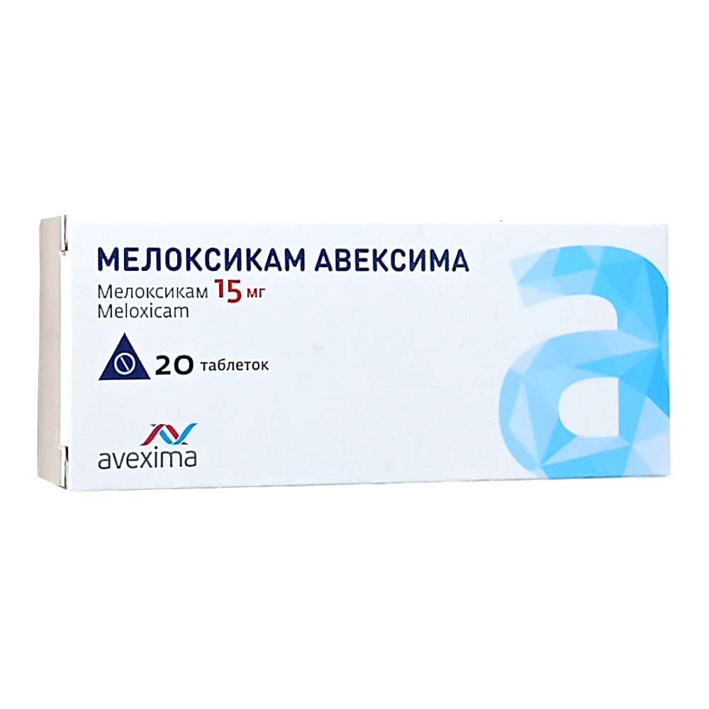 Мелоксикам Авексима таблетки 15 мг, 20 шт.