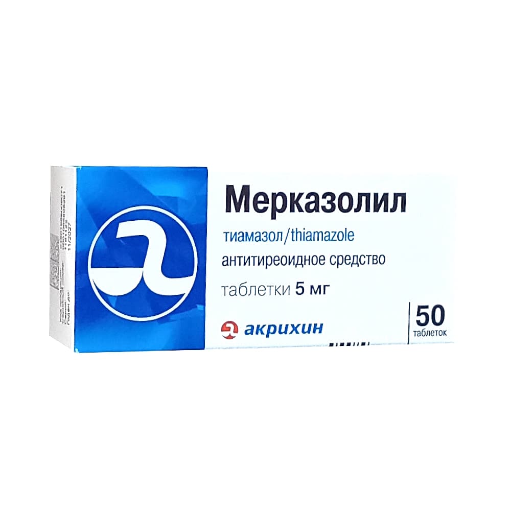 Мерказолил таблетки 5 мг, 50 шт.