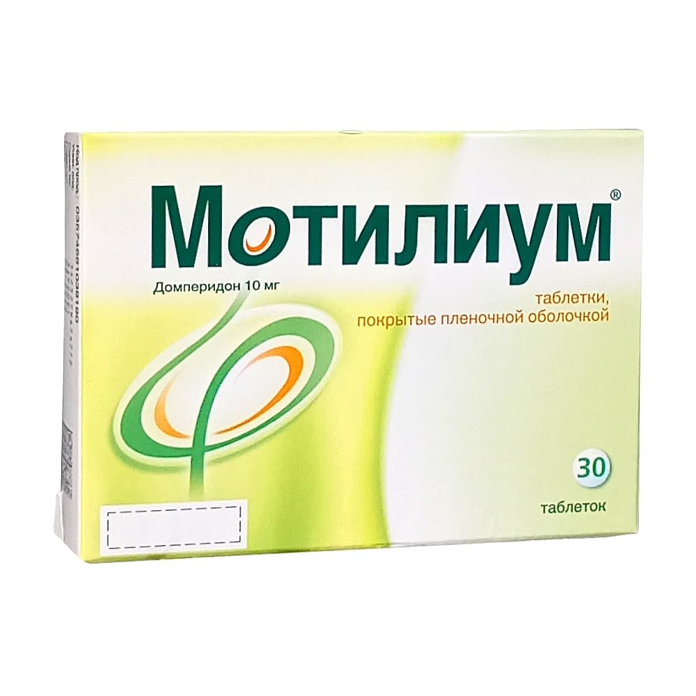 Мотилиум таблетки 10 мг, 30 шт.