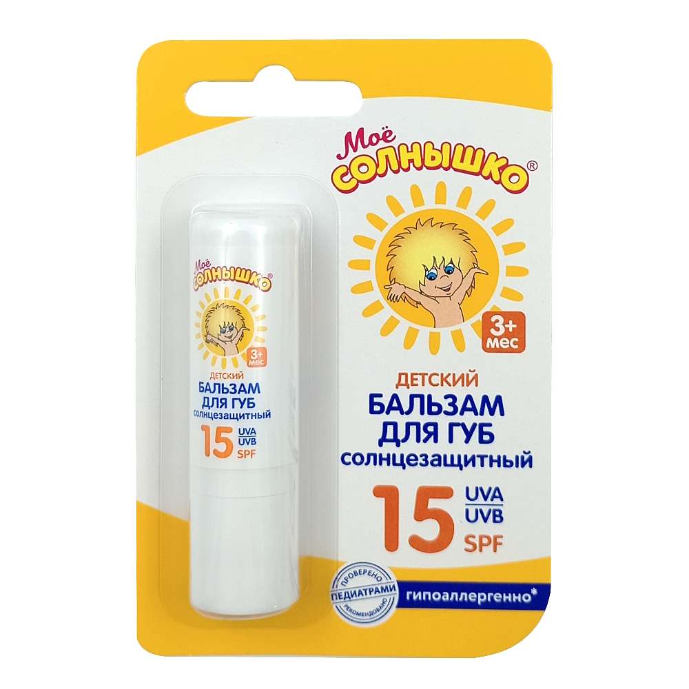 Моё солнышко солнцезащитный бальзам для губ SPF15, 2,8гр