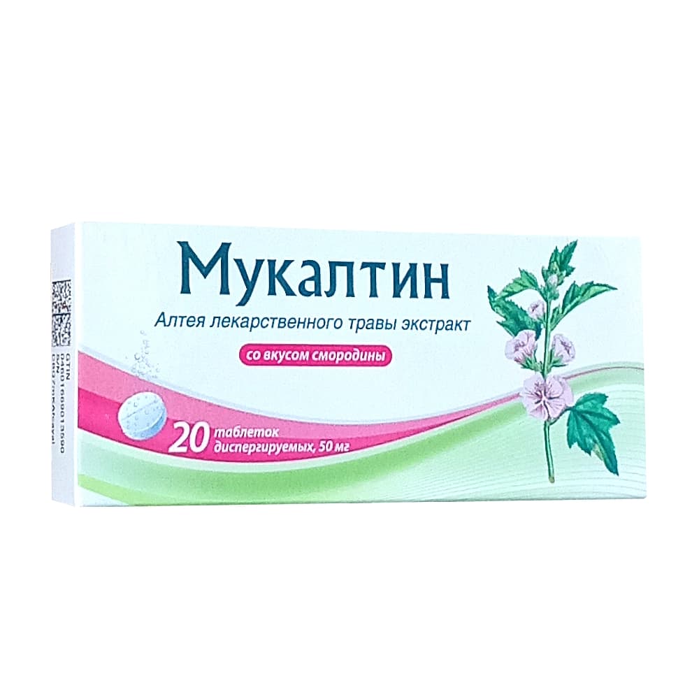 Мукалтин таблетки со вкусом смородины, 20 шт.