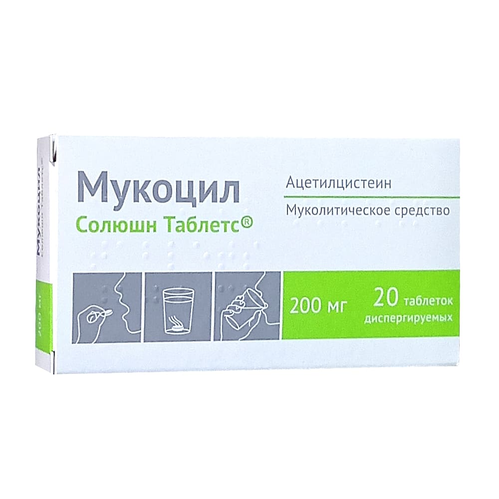 Мукоцил Солюшн Таблетс таблетки диспергируемые 200 мг, 20 шт.