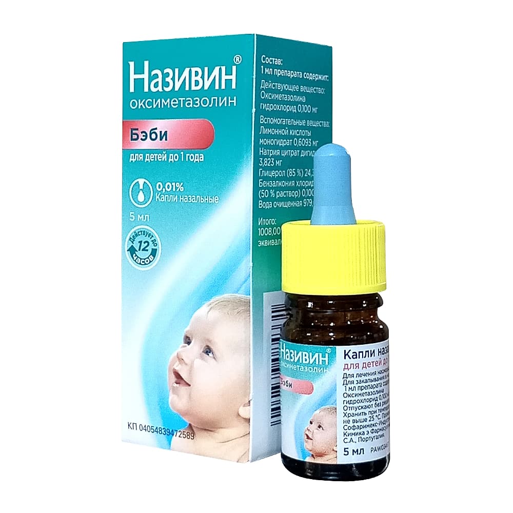Називин бэби капли назальные 0,01%, 5мл.