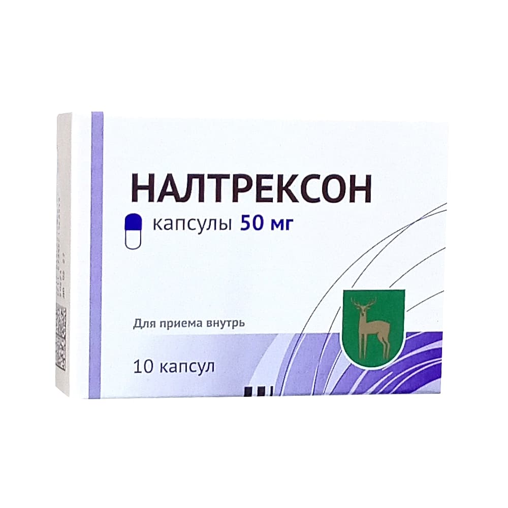 Налтрексон капсулы 50 мг, 10 шт