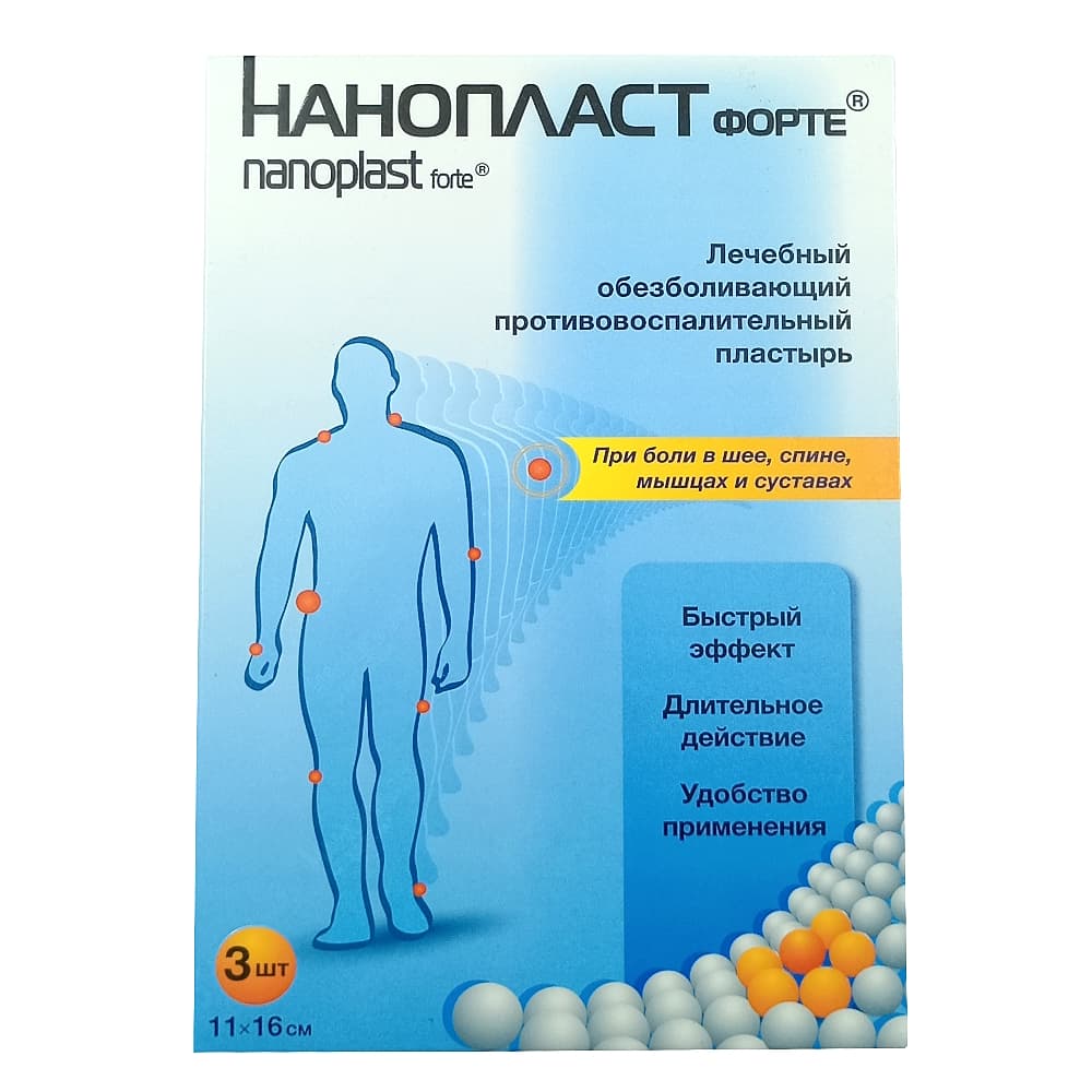 Нанопласт форте лейкопластырь 11х16см, 3шт.