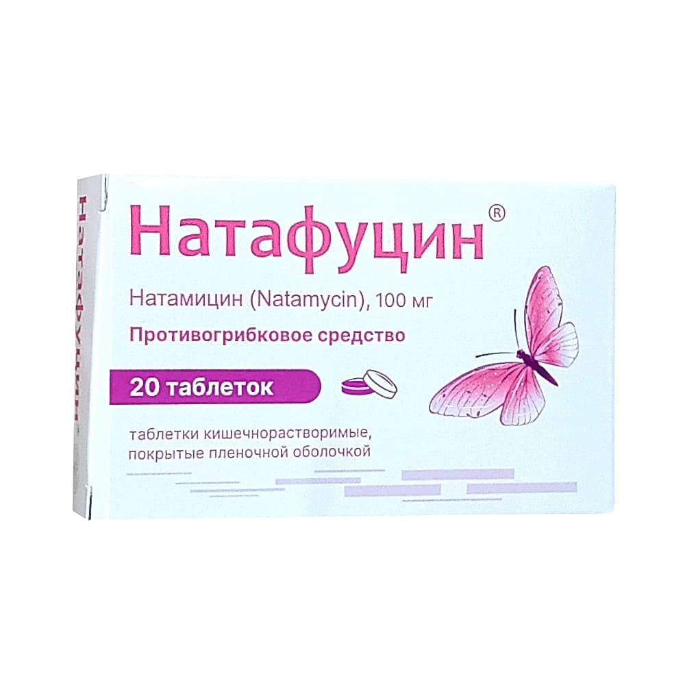 Натафуцин таблетки 100мг 20шт 