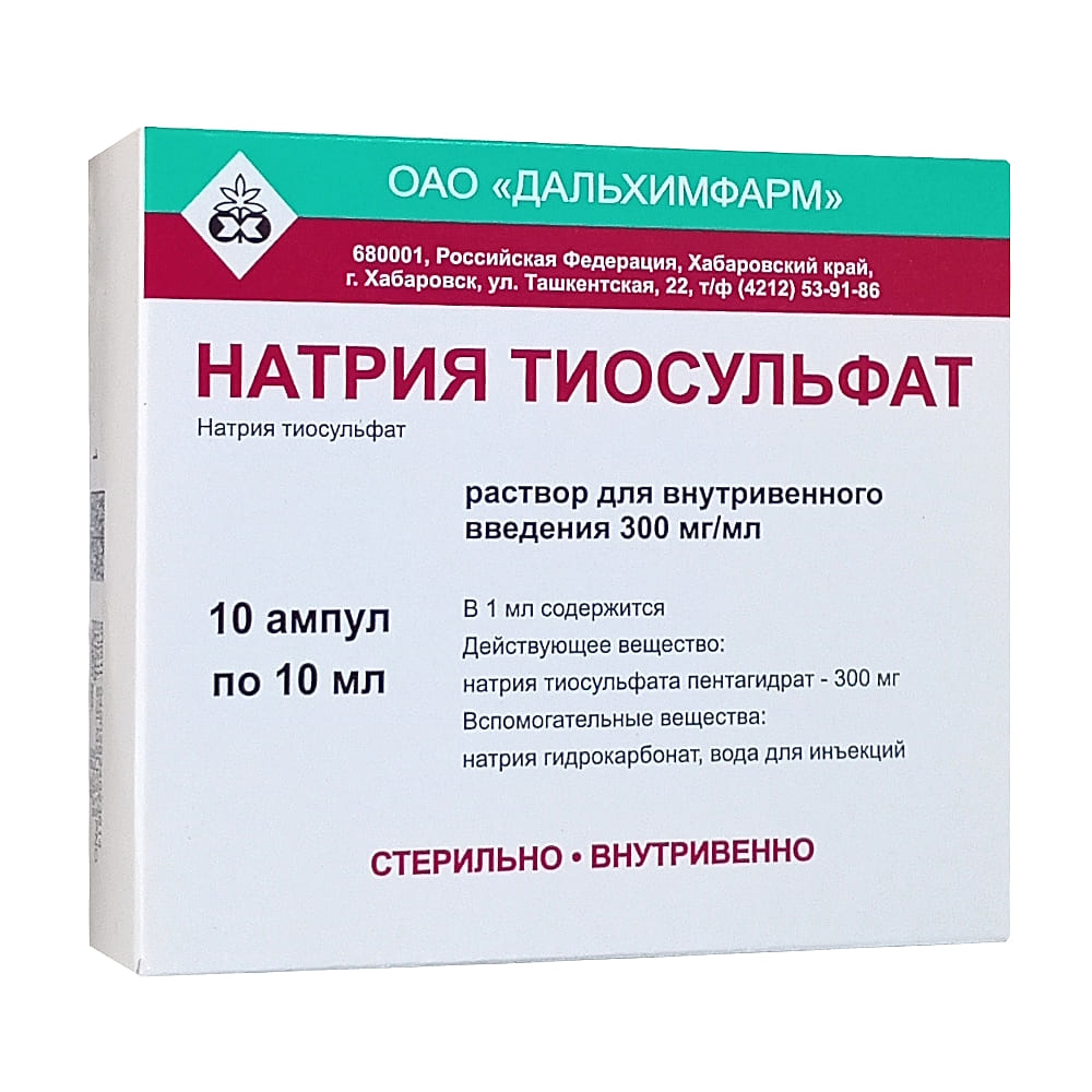 Натрия тиосульфат 300мг/мл 10мл, 10 ампул