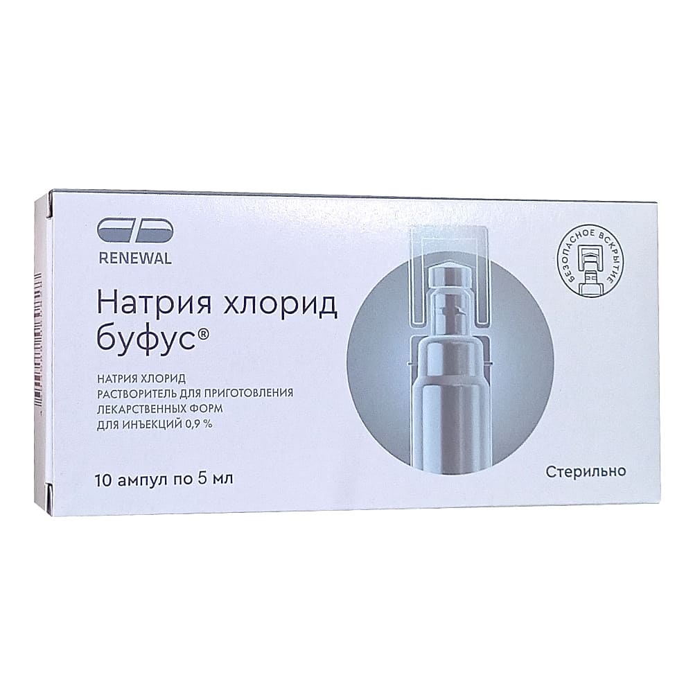 Натрия хлорид буфус, 0,9%, 5 мл, 10 шт