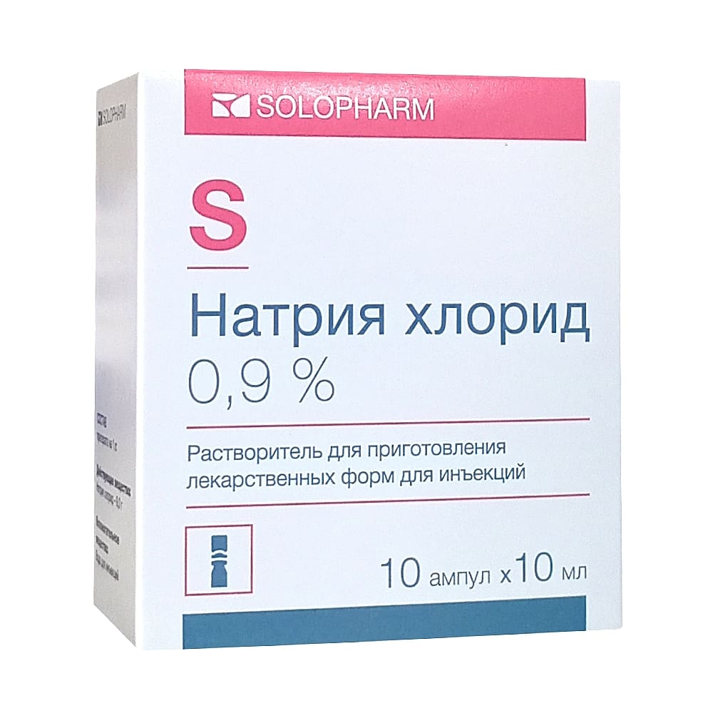 Натрия хлорид растворитель для приготовления лекарственных форм для инъекций 0,9%, 10 мл, 10 шт.