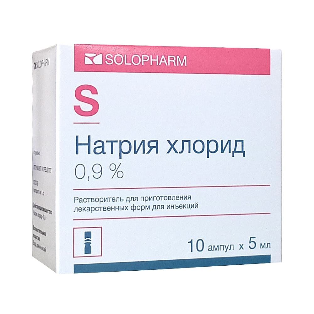 Натрия хлорид растворитель для приготовления лекарственных форм для инъекций 0,9%, 5 мл, 10 шт.