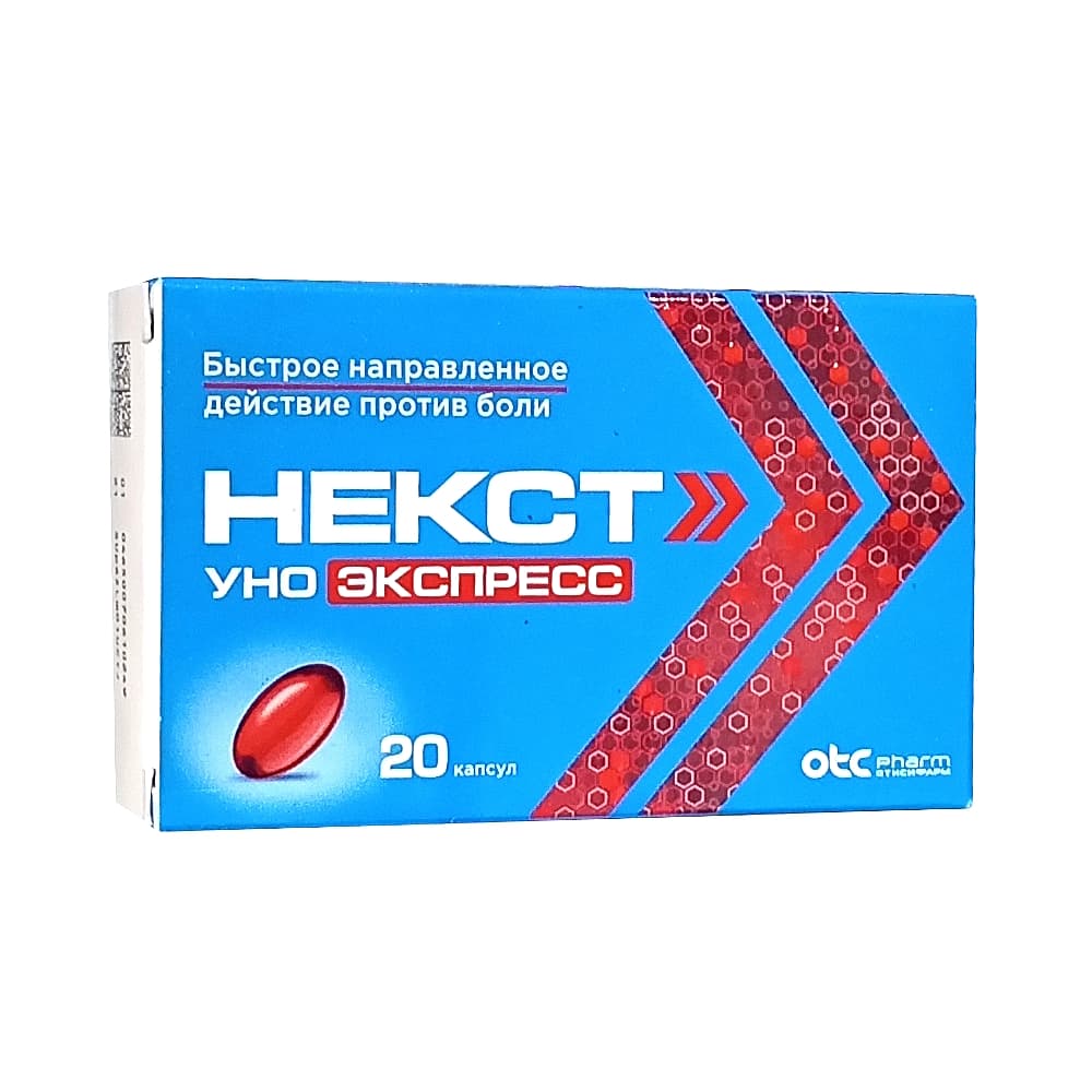 Некст Уно Экспресс капсулы, 20 шт.