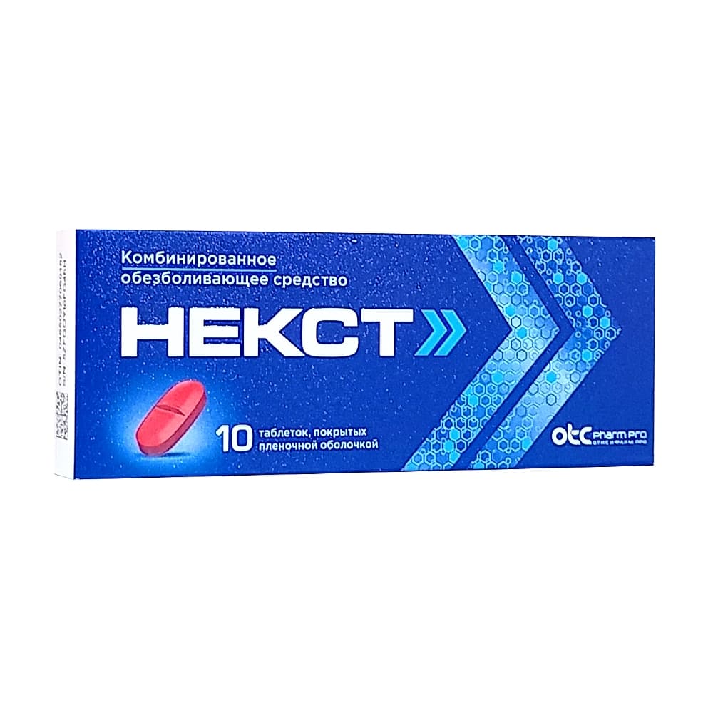 Некст таблетки 10 шт.