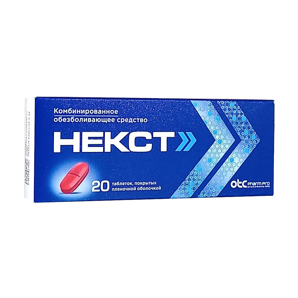 Некст таблетки 20 шт.