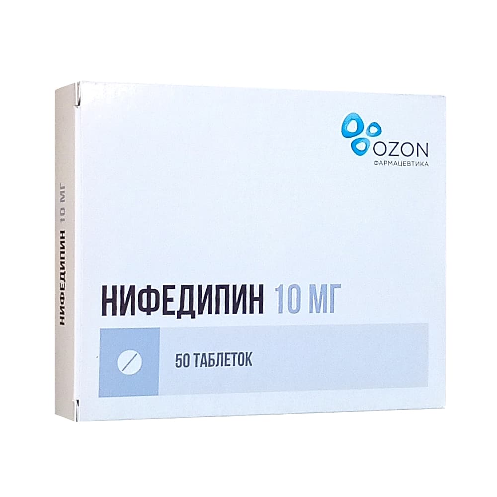 Нифедипин таблетки 10 мг, 50 шт.