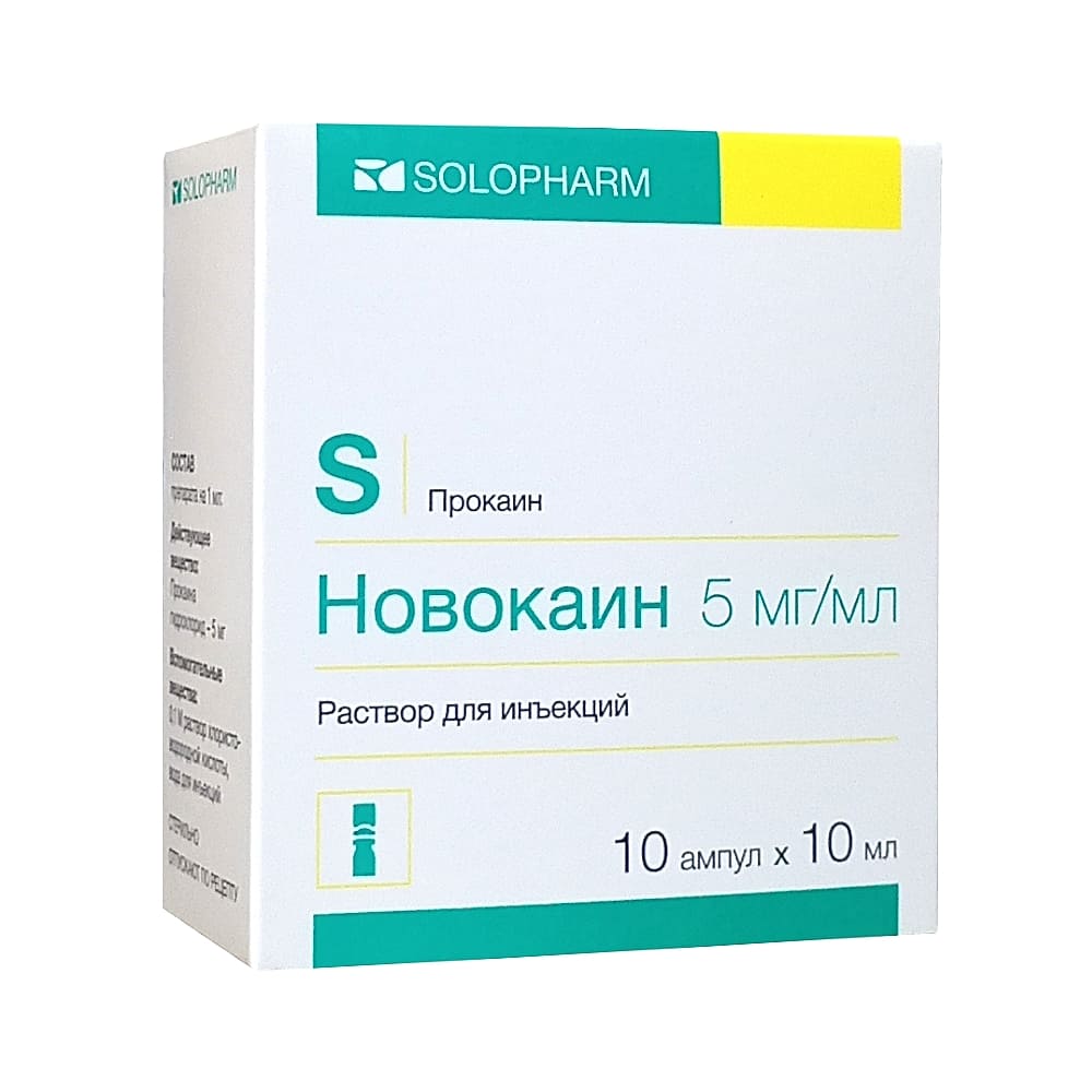 Новокаин раствор 5 мг/мл, 10 мл, 10 шт.