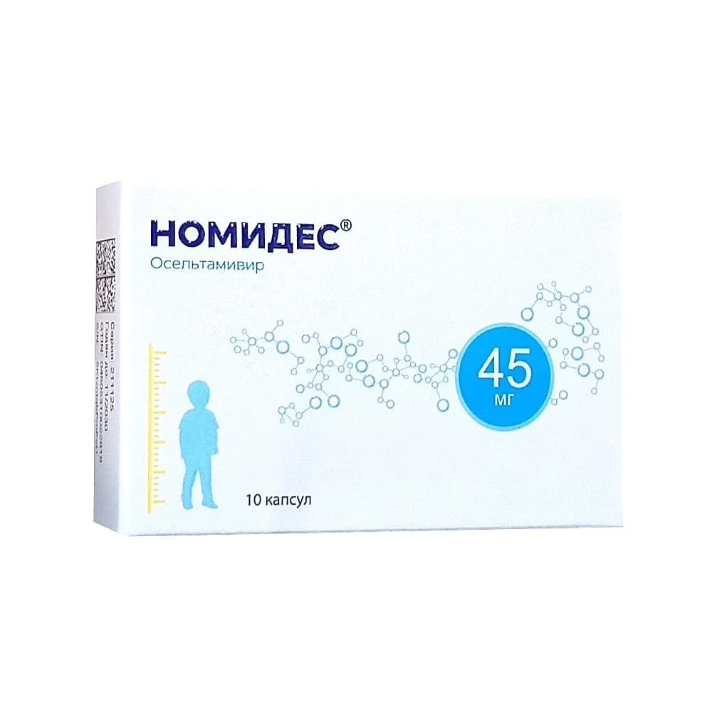 Номидес капсулы 45 мг, 10 шт