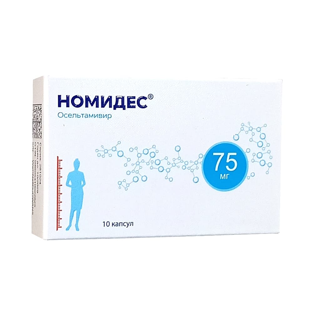 Номидес капсулы 75 мг, 10 шт