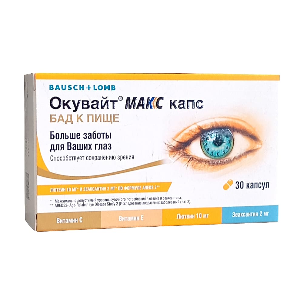 Окувайт Макс капсулы, 30 шт.