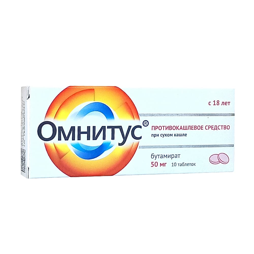 Омнитус таблетки 50мг 10 шт 