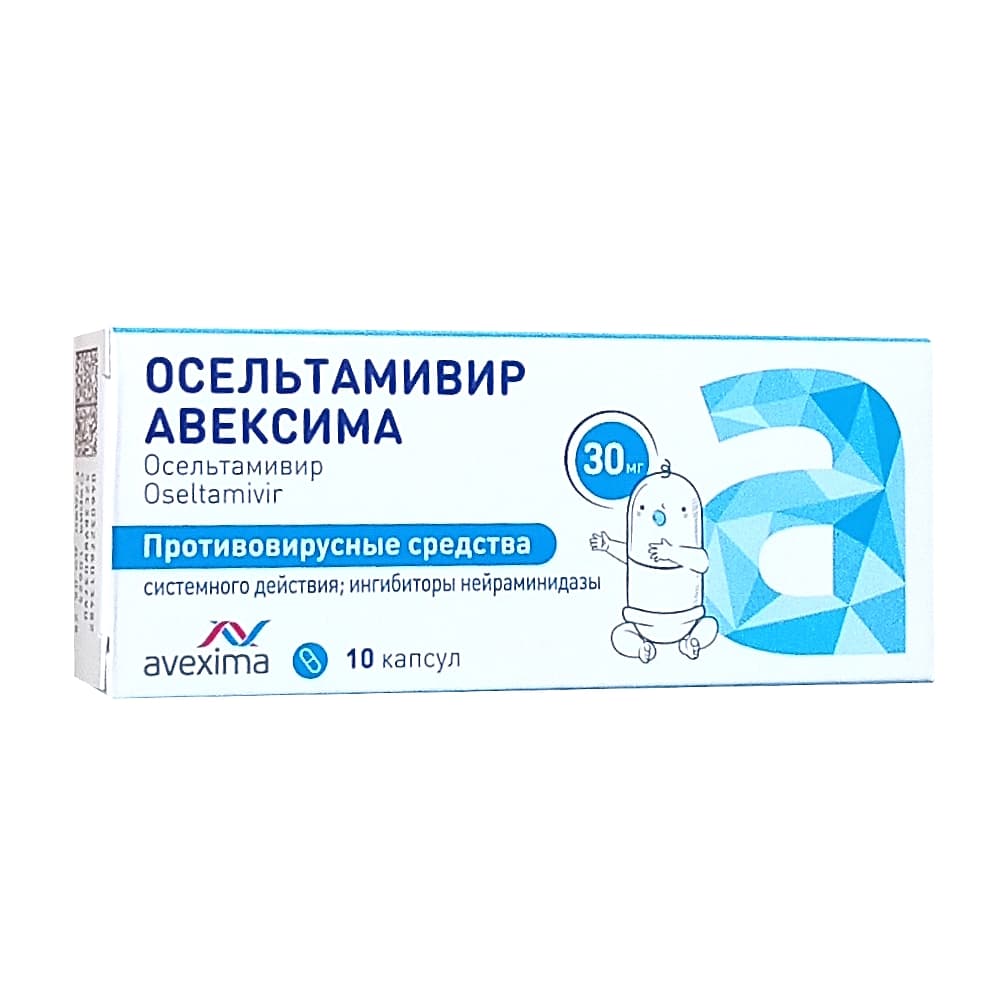 Осельтамивир Авексима капсулы 30мг, 10шт