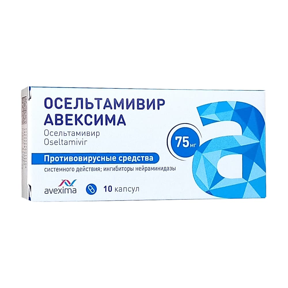 Осельтамивир Авексима капсулы 75мг, 10шт