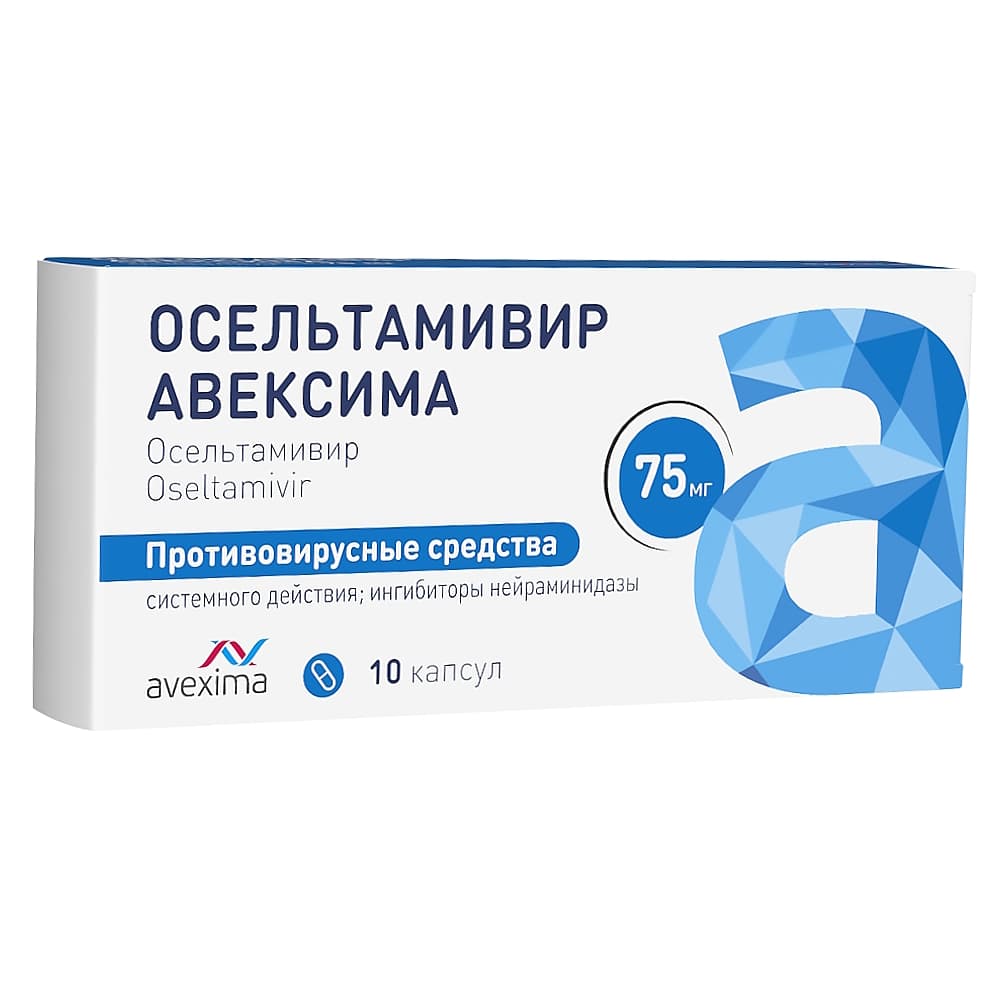 Осельтамивир капсулы 75мг 10шт 
