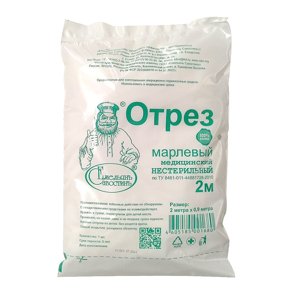 Отрез марлевый медицинский, нестерильный, 2 м