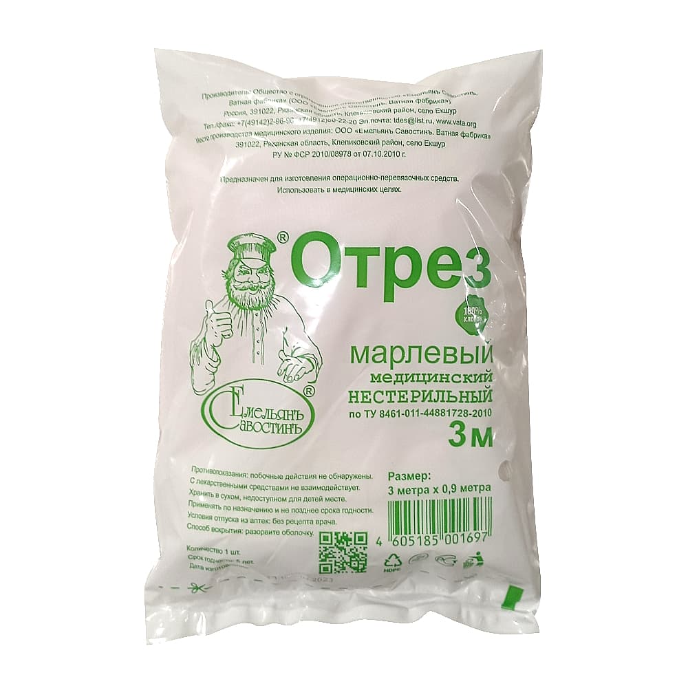 Отрез марлевый медицинский, нестерильный, 3 м