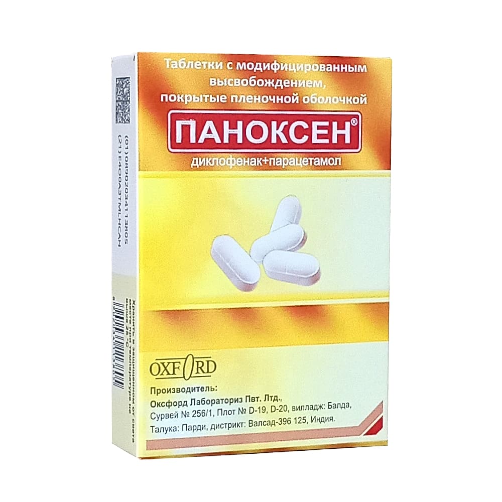 Паноксен таблетки 20 шт.