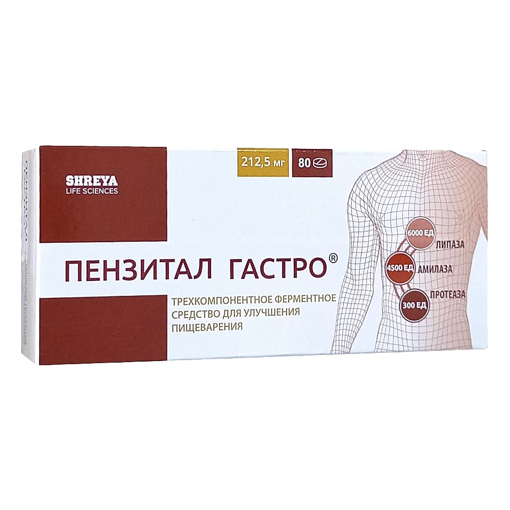 Пензитал Гастро таблетки, 80 шт.