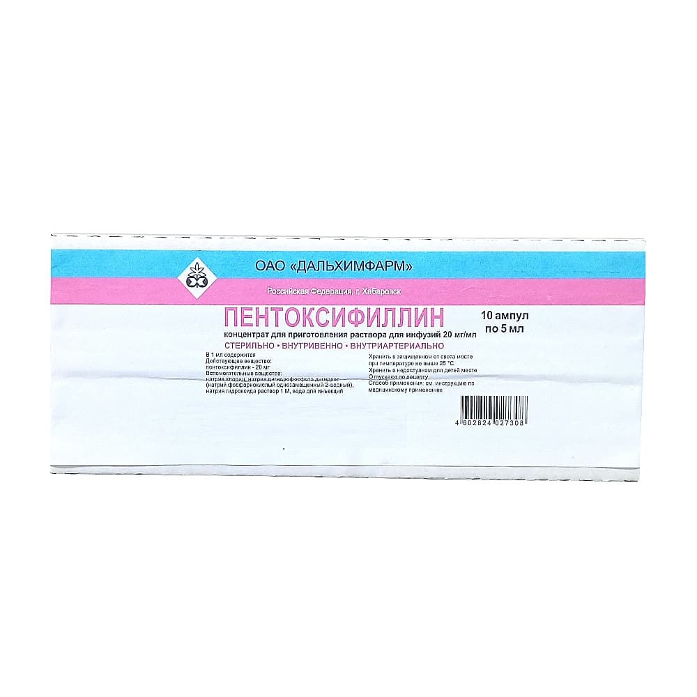 Пентоксифиллин раствор 20 мг/мл, 5 мл, 10 ампул.