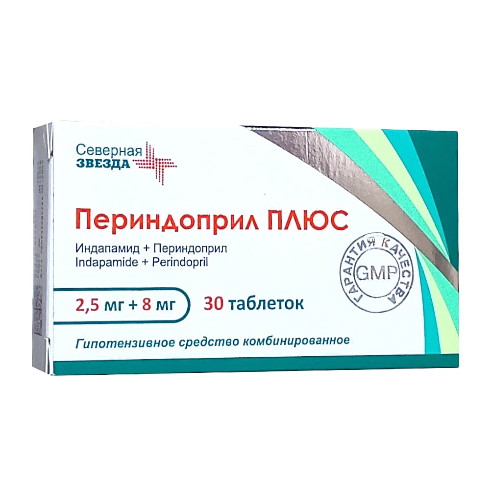 Периндоприл Плюс таблетки 2,5 мг+8 мг, 30 шт.