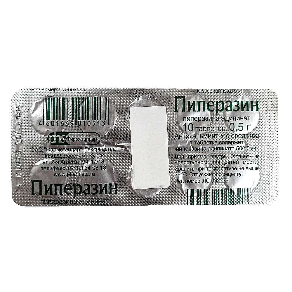 Пиперазин таблетки 500мг, 10 шт