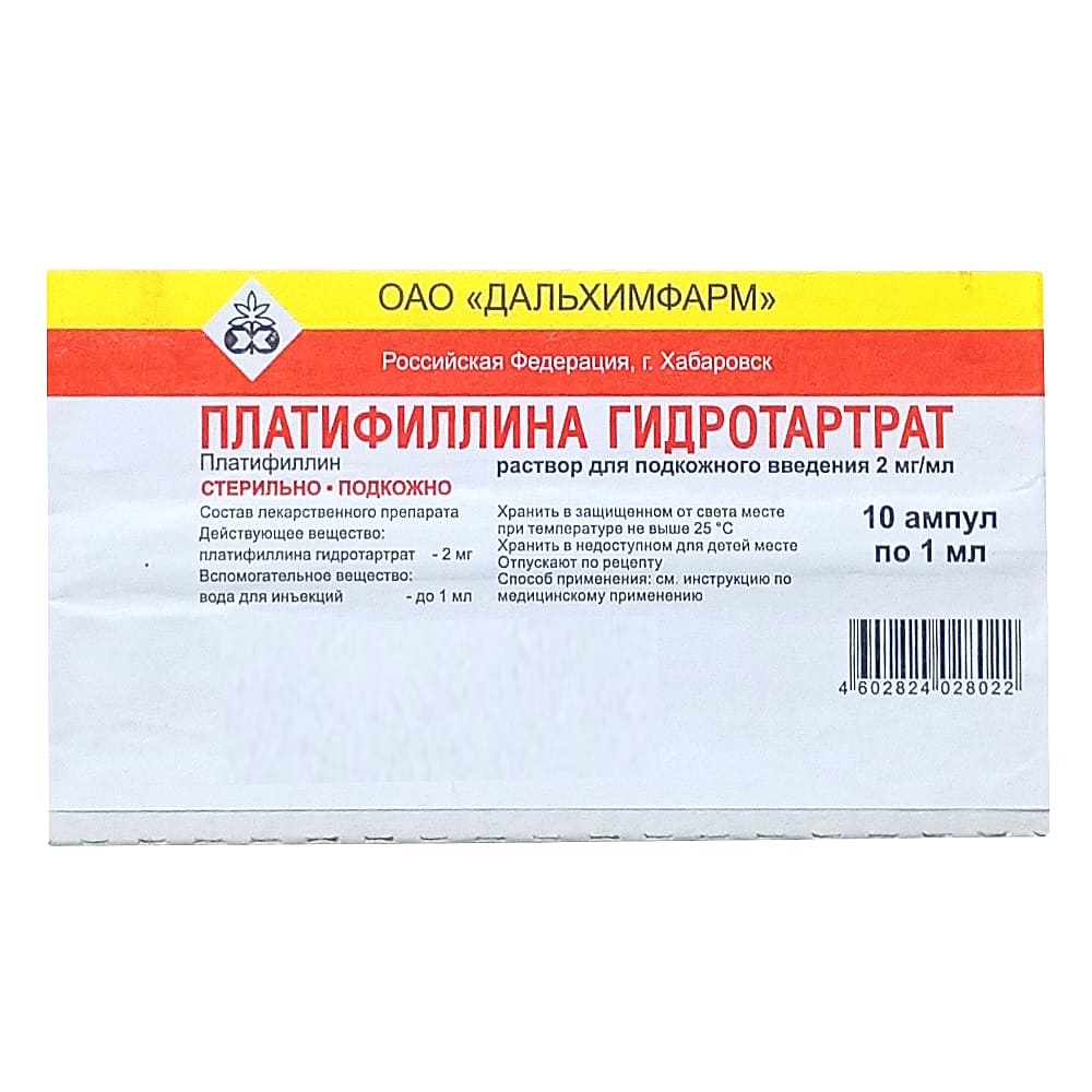 Платифиллина гидротартрат раствор для инъекций, 2мг/мл, 1мл, 10 шт.	