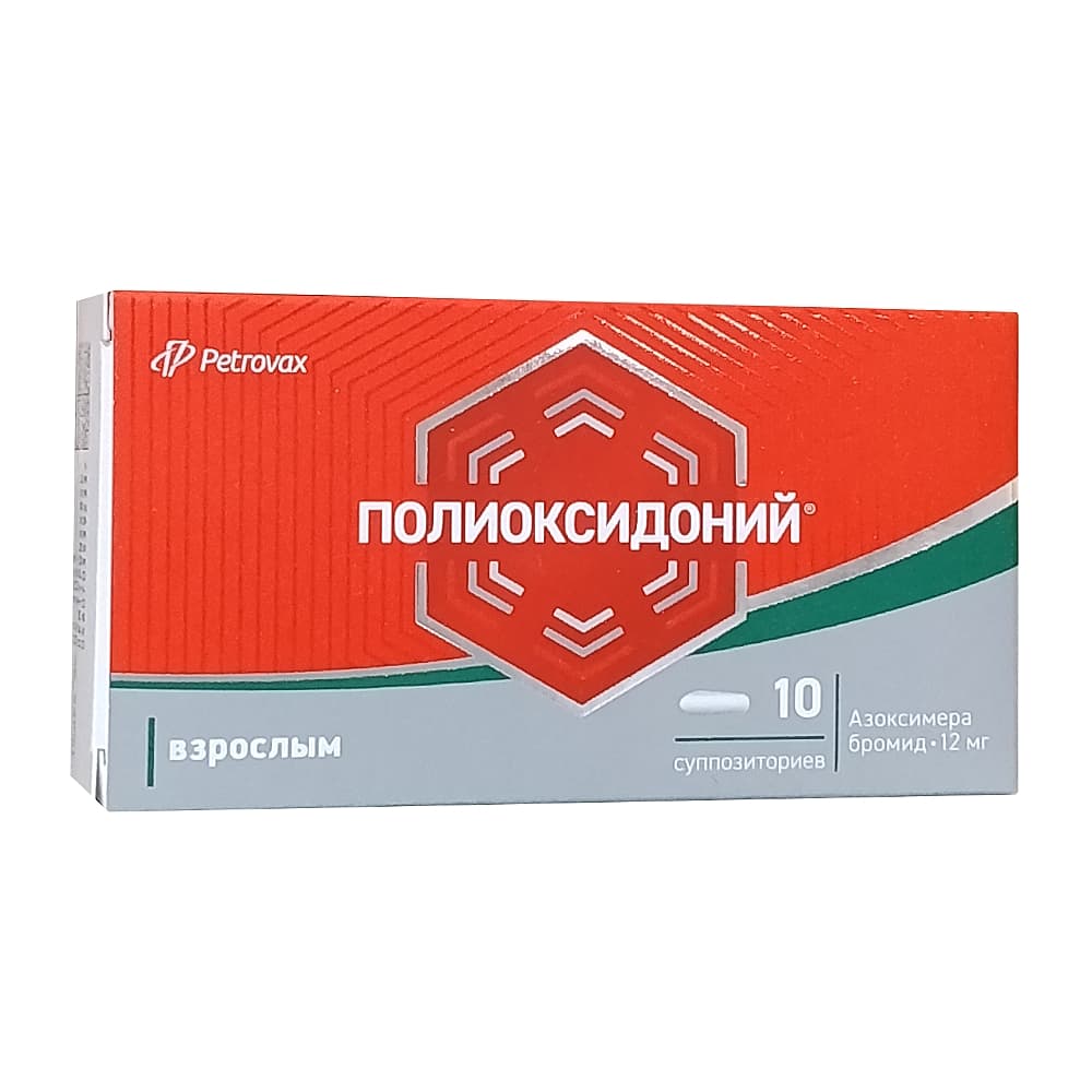 Полиоксидоний суппозитории 12 мг, 10 шт