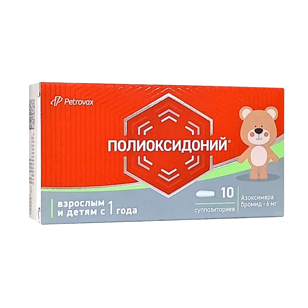 Полиоксидоний суппозитории 6 мг, 10 шт