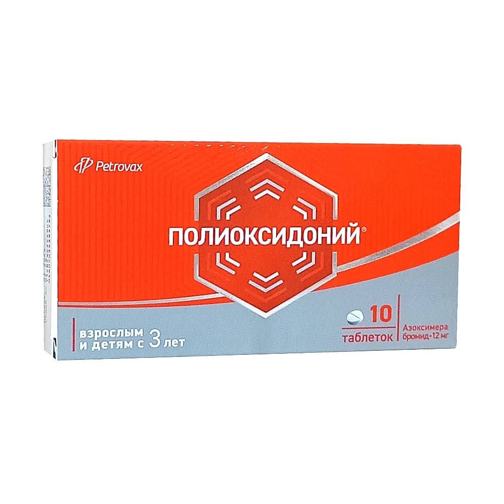 Полиоксидоний таблетки 12 мг, 10 шт