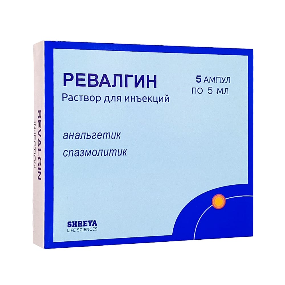 Ревалгин раствор для инъекций 5 мл, 5 шт
