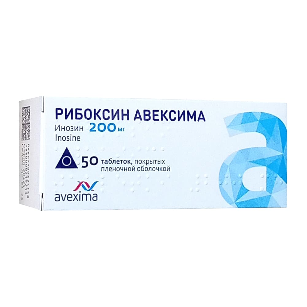 Рибоксин Авексима таблетки 200 мг, 50 шт