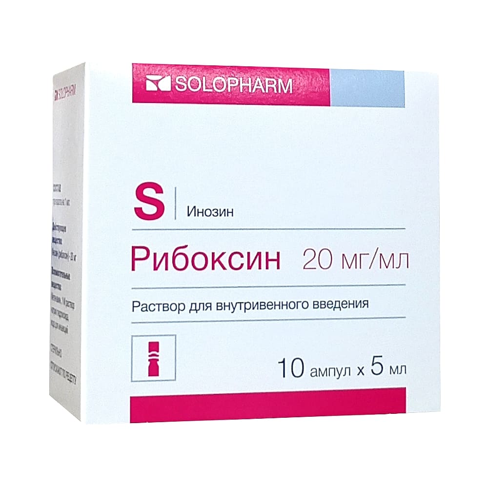 Рибоксин раствор для в/в введения 20 мг/мл в амп. 5 мл, 10 шт