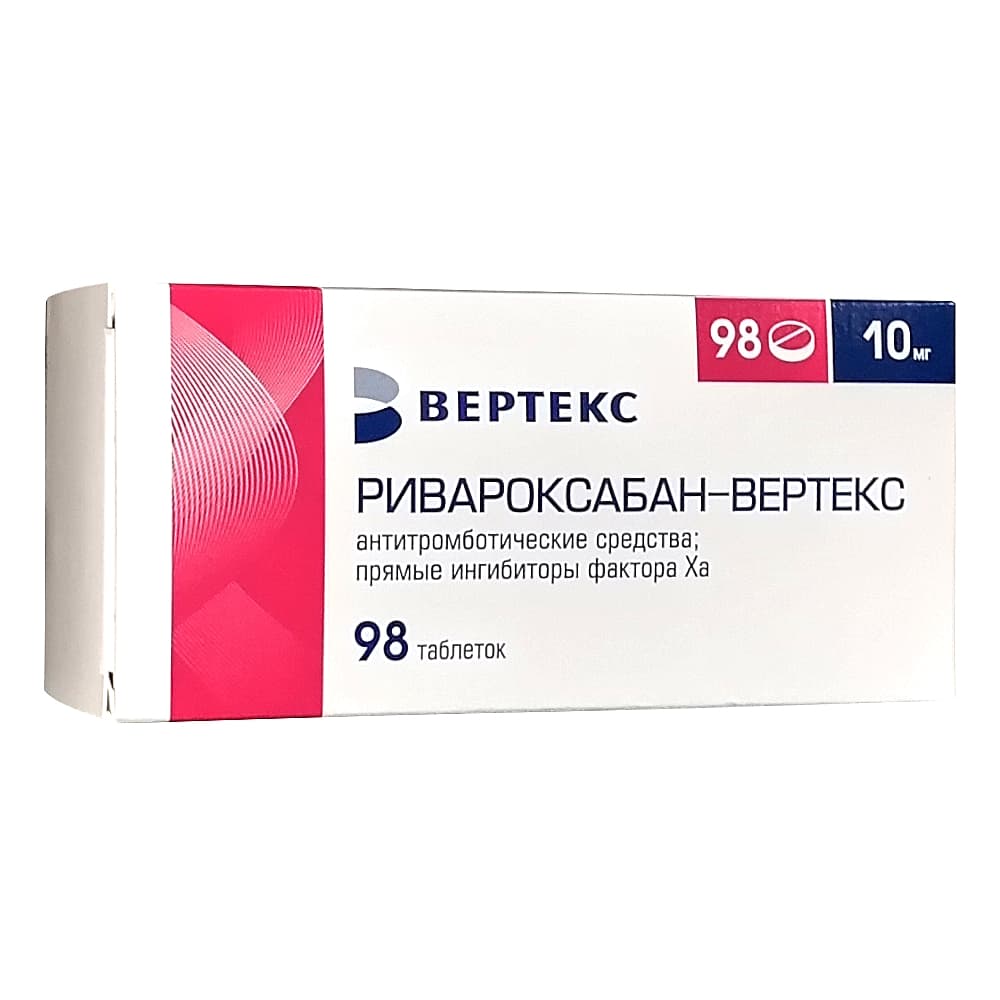 Ривароксабан-Вертекс таблетки 10мг 98шт