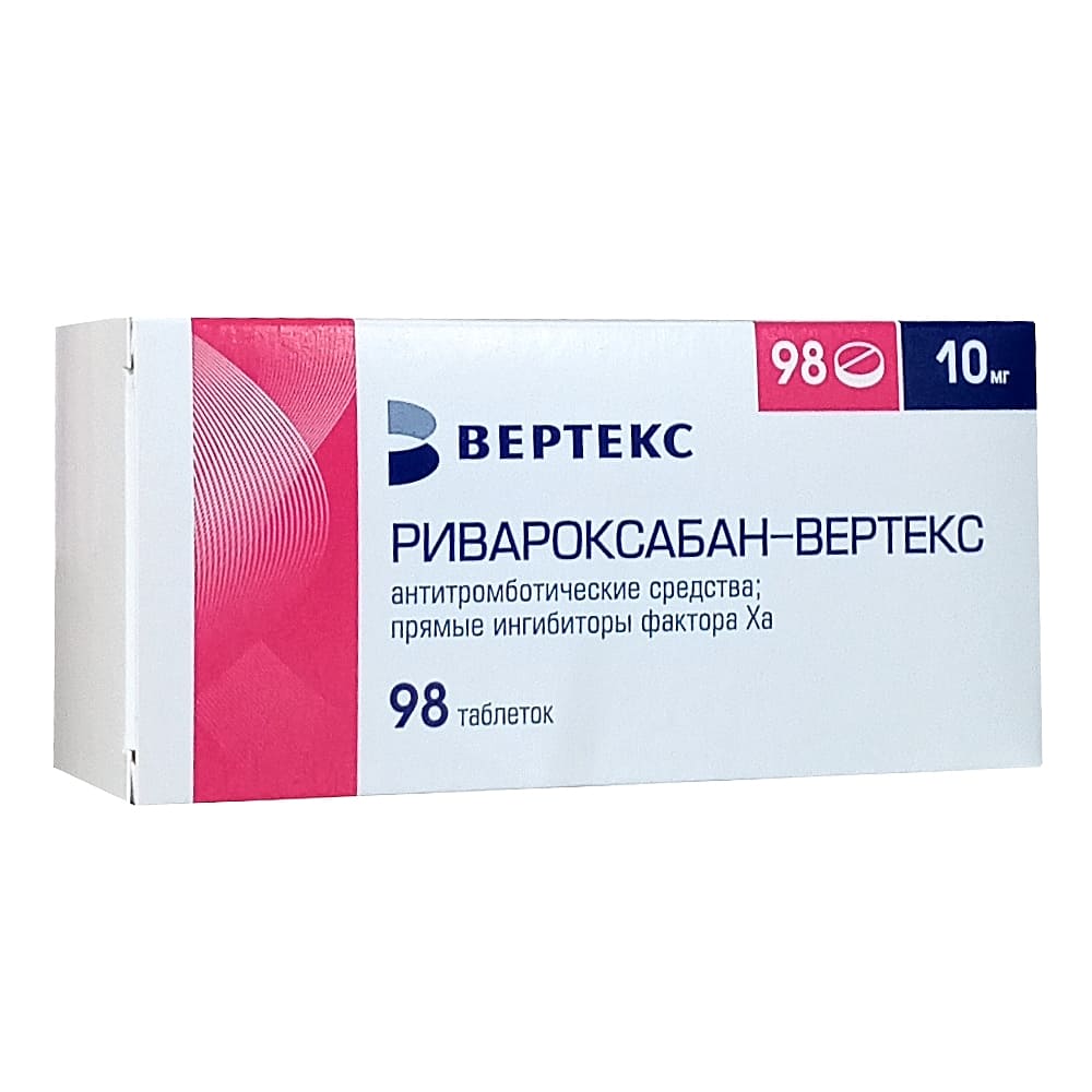 Ривароксабан-Вертекс таблетки 10мг, 98шт