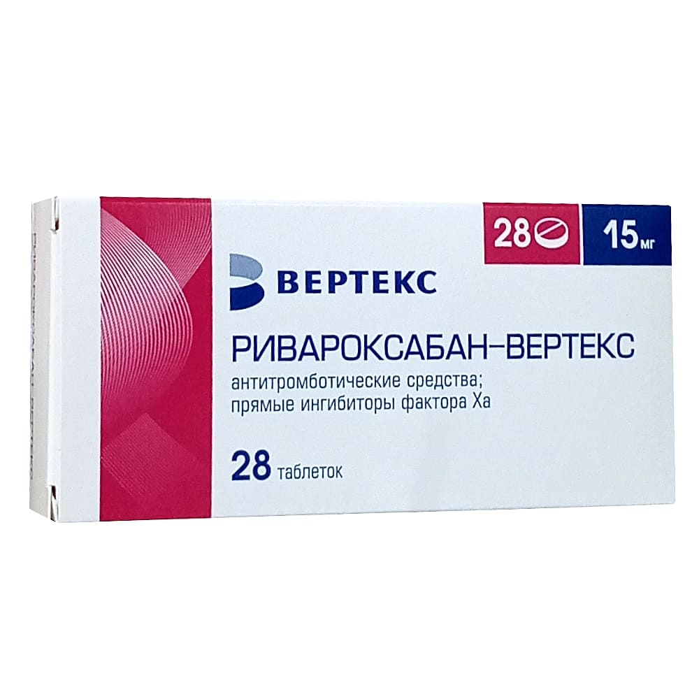 Ривароксабан-Вертекс таблетки 15мг, 28шт