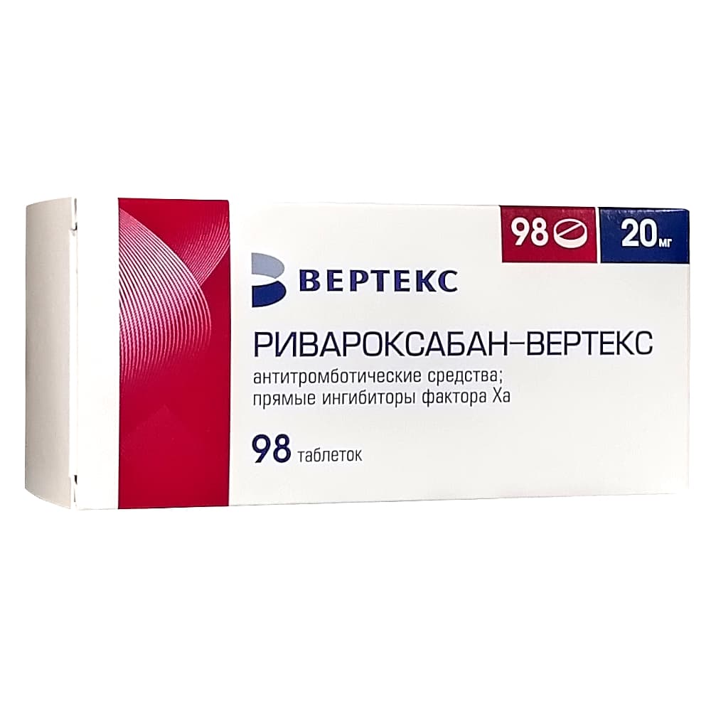 Ривароксабан-Вертекс таблетки 20мг 98шт